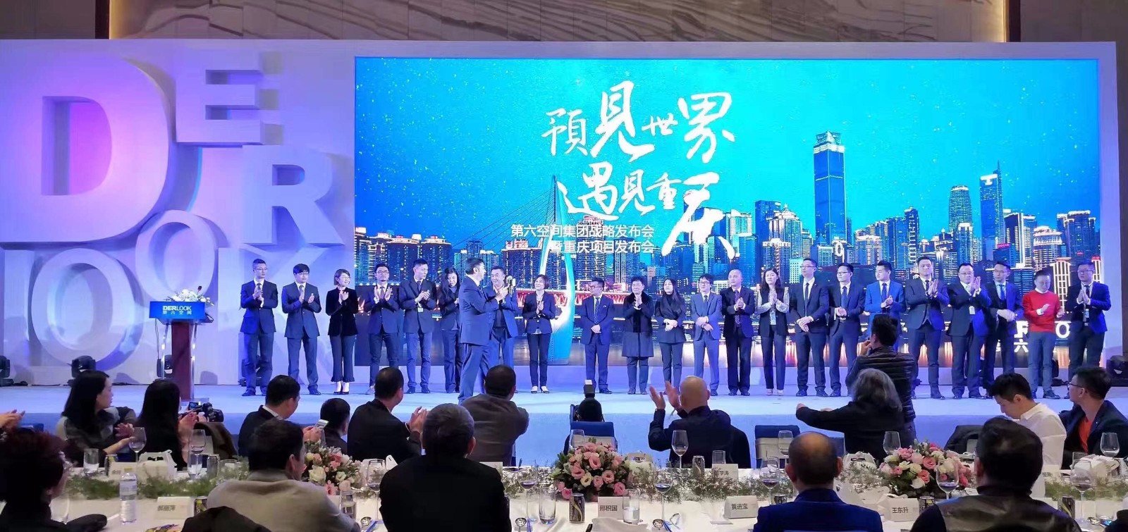 發(fā)布會現(xiàn)場，全體高管上臺答謝